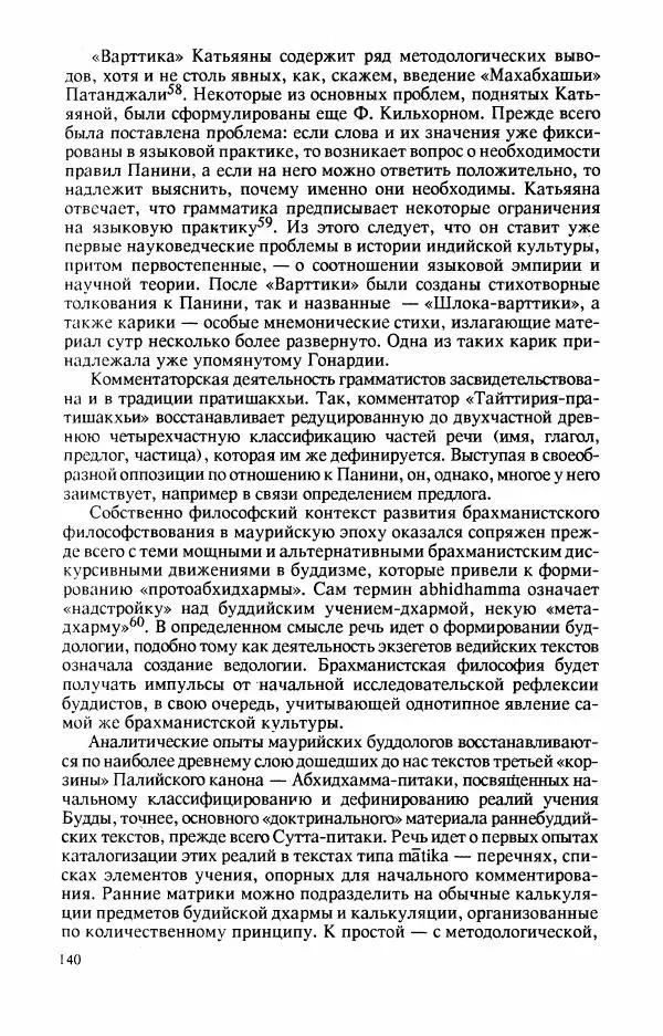 Владимир Шохин - Брахманистская философия. Начальный и раннеклассический периоды - Страница № 141