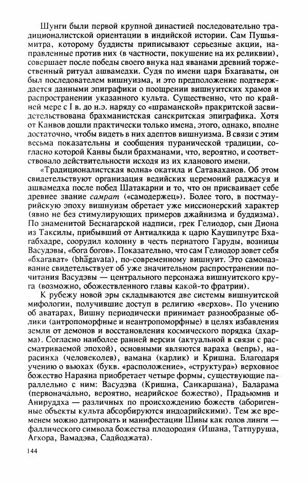 Владимир Шохин - Брахманистская философия. Начальный и раннеклассический периоды - Страница № 145