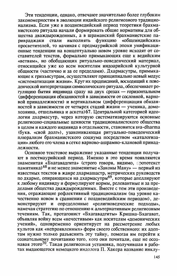 Владимир Шохин - Брахманистская философия. Начальный и раннеклассический периоды - Страница № 146