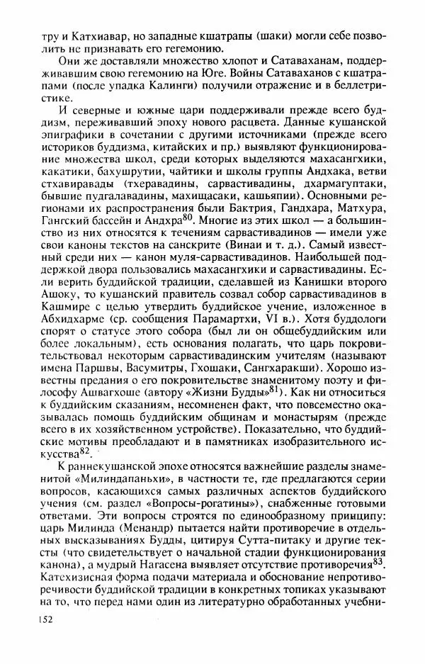 Владимир Шохин - Брахманистская философия. Начальный и раннеклассический периоды - Страница № 153