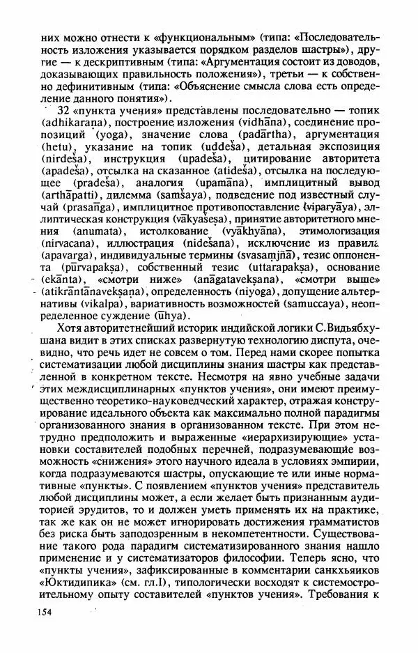 Владимир Шохин - Брахманистская философия. Начальный и раннеклассический периоды - Страница № 155