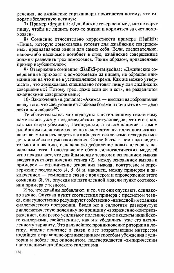 Владимир Шохин - Брахманистская философия. Начальный и раннеклассический периоды - Страница № 159