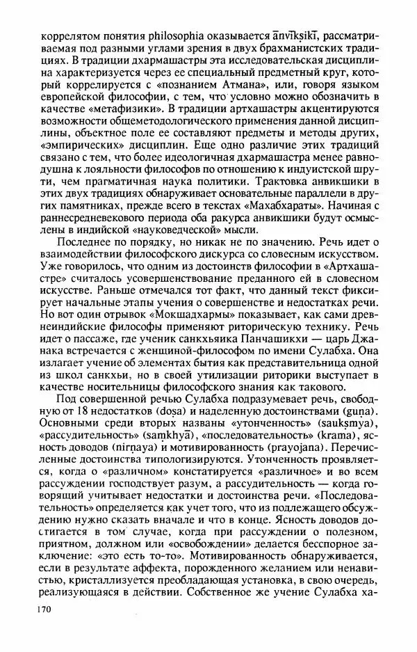 Владимир Шохин - Брахманистская философия. Начальный и раннеклассический периоды - Страница № 171