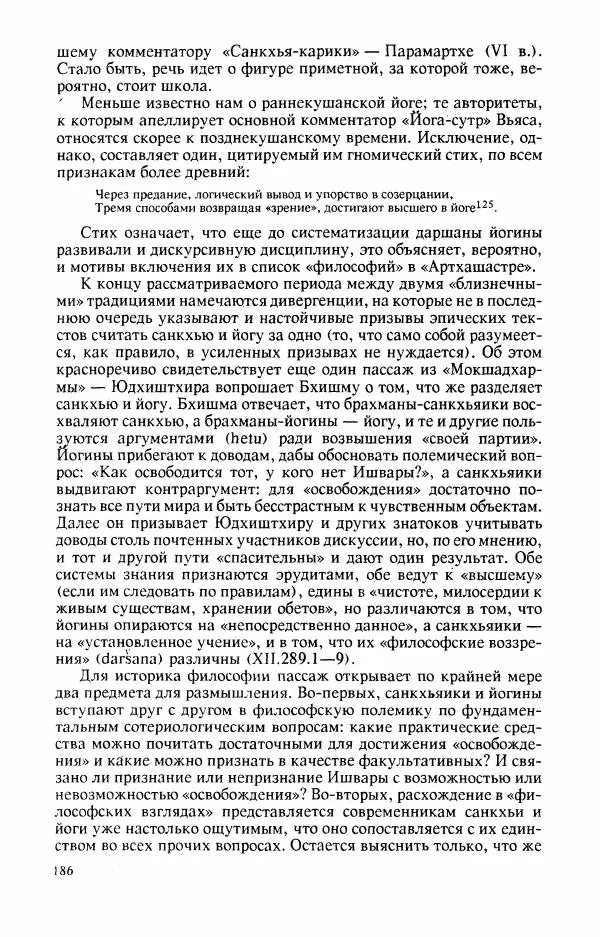 Владимир Шохин - Брахманистская философия. Начальный и раннеклассический периоды - Страница № 187