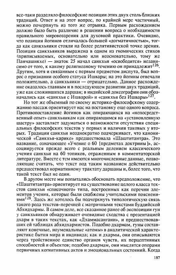 Владимир Шохин - Брахманистская философия. Начальный и раннеклассический периоды - Страница № 188