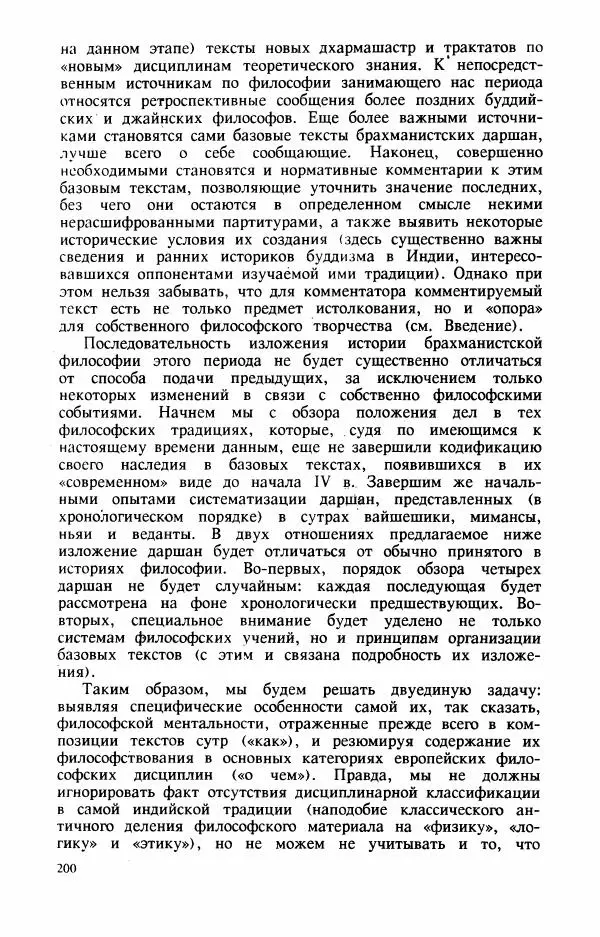 Владимир Шохин - Брахманистская философия. Начальный и раннеклассический периоды - Страница № 201