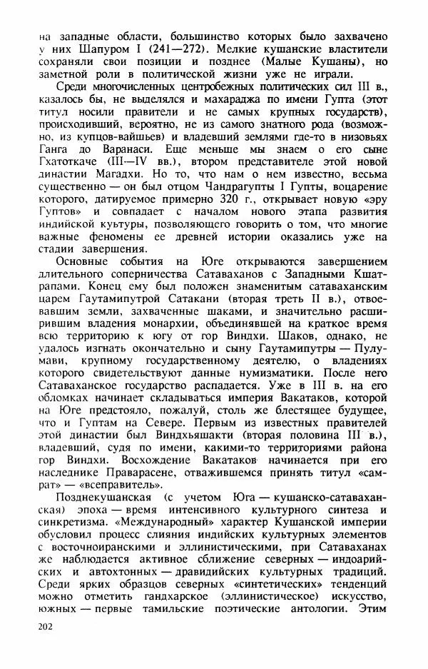 Владимир Шохин - Брахманистская философия. Начальный и раннеклассический периоды - Страница № 203