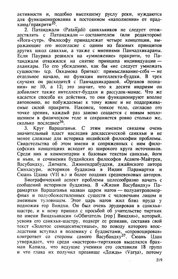 Владимир Шохин - Брахманистская философия. Начальный и раннеклассический периоды - Страница № 220