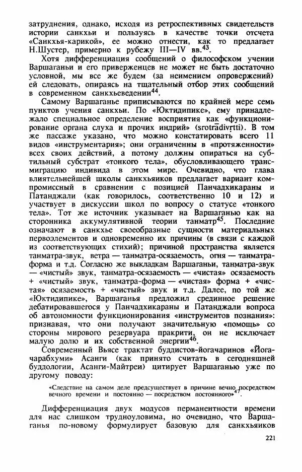 Владимир Шохин - Брахманистская философия. Начальный и раннеклассический периоды - Страница № 222