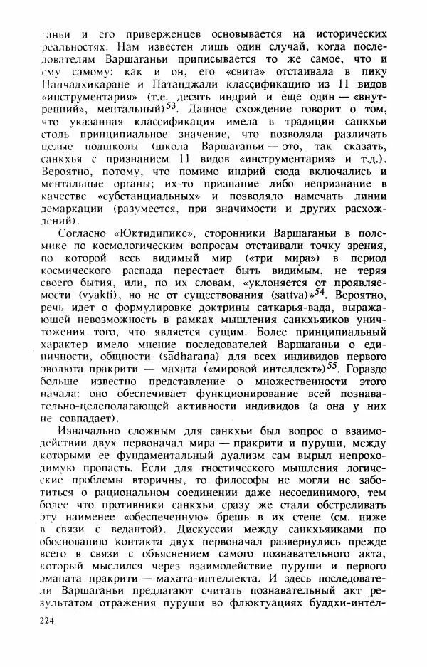 Владимир Шохин - Брахманистская философия. Начальный и раннеклассический периоды - Страница № 225