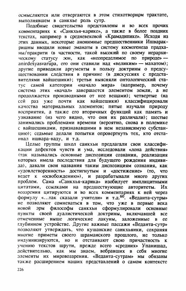Владимир Шохин - Брахманистская философия. Начальный и раннеклассический периоды - Страница № 227