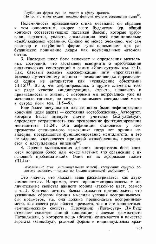 Владимир Шохин - Брахманистская философия. Начальный и раннеклассический периоды - Страница № 234