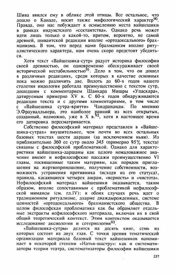 Владимир Шохин - Брахманистская философия. Начальный и раннеклассический периоды - Страница № 238