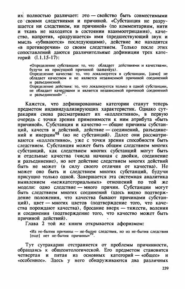 Владимир Шохин - Брахманистская философия. Начальный и раннеклассический периоды - Страница № 240