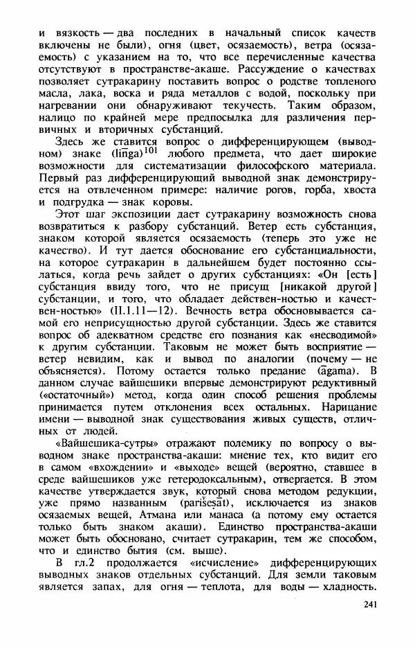 Владимир Шохин - Брахманистская философия. Начальный и раннеклассический периоды - Страница № 242