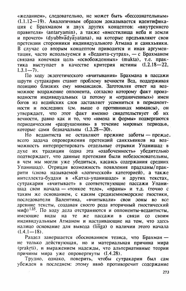 Владимир Шохин - Брахманистская философия. Начальный и раннеклассический периоды - Страница № 274