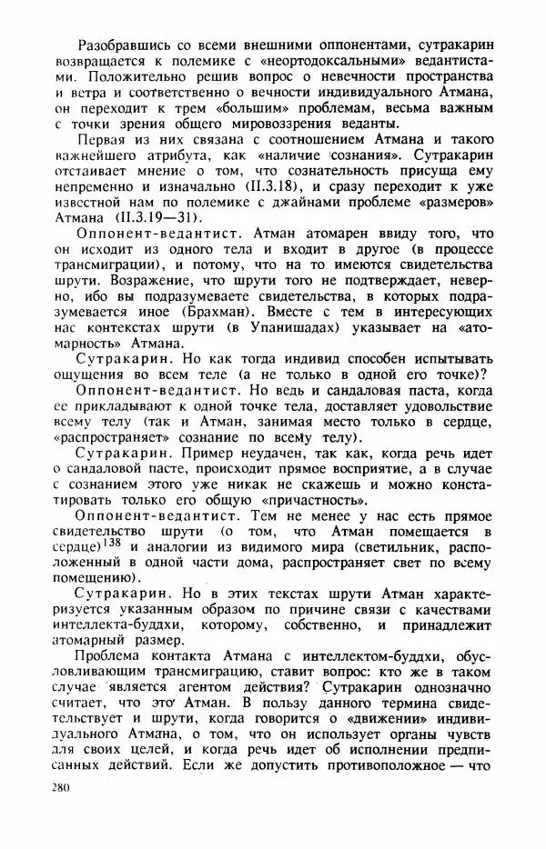 Владимир Шохин - Брахманистская философия. Начальный и раннеклассический периоды - Страница № 281