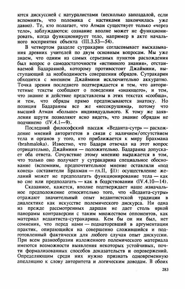 Владимир Шохин - Брахманистская философия. Начальный и раннеклассический периоды - Страница № 284