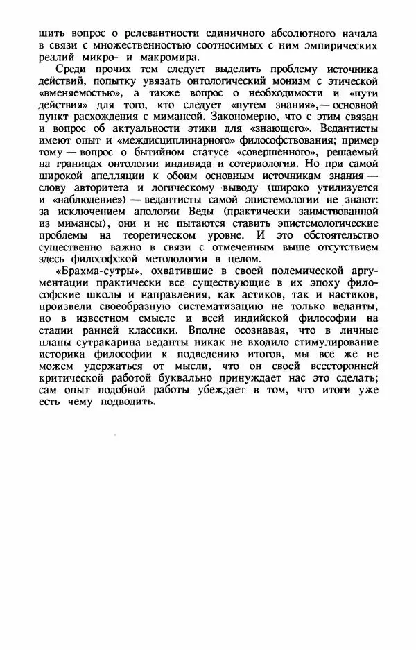 Владимир Шохин - Брахманистская философия. Начальный и раннеклассический периоды - Страница № 286