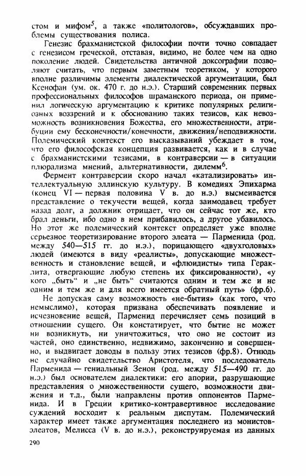 Владимир Шохин - Брахманистская философия. Начальный и раннеклассический периоды - Страница № 291