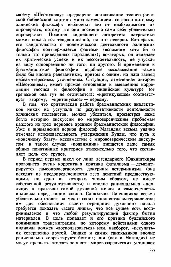Владимир Шохин - Брахманистская философия. Начальный и раннеклассический периоды - Страница № 298