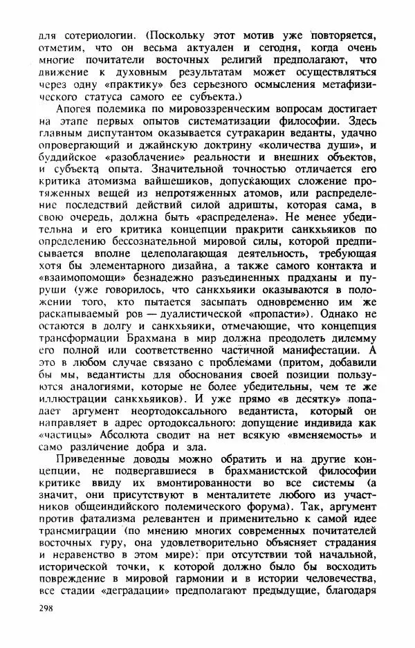 Владимир Шохин - Брахманистская философия. Начальный и раннеклассический периоды - Страница № 299