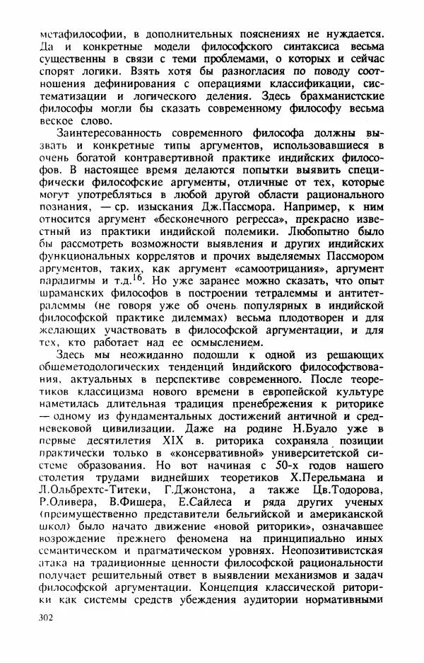 Владимир Шохин - Брахманистская философия. Начальный и раннеклассический периоды - Страница № 303