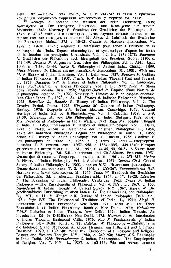 Владимир Шохин - Брахманистская философия. Начальный и раннеклассический периоды - Страница № 312