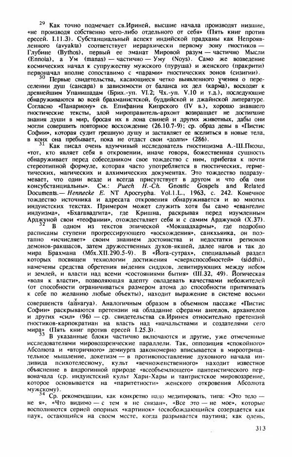 Владимир Шохин - Брахманистская философия. Начальный и раннеклассический периоды - Страница № 314