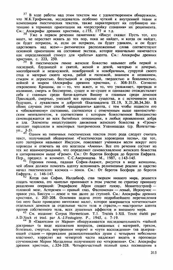 Владимир Шохин - Брахманистская философия. Начальный и раннеклассический периоды - Страница № 316