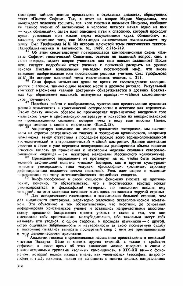 Владимир Шохин - Брахманистская философия. Начальный и раннеклассический периоды - Страница № 317