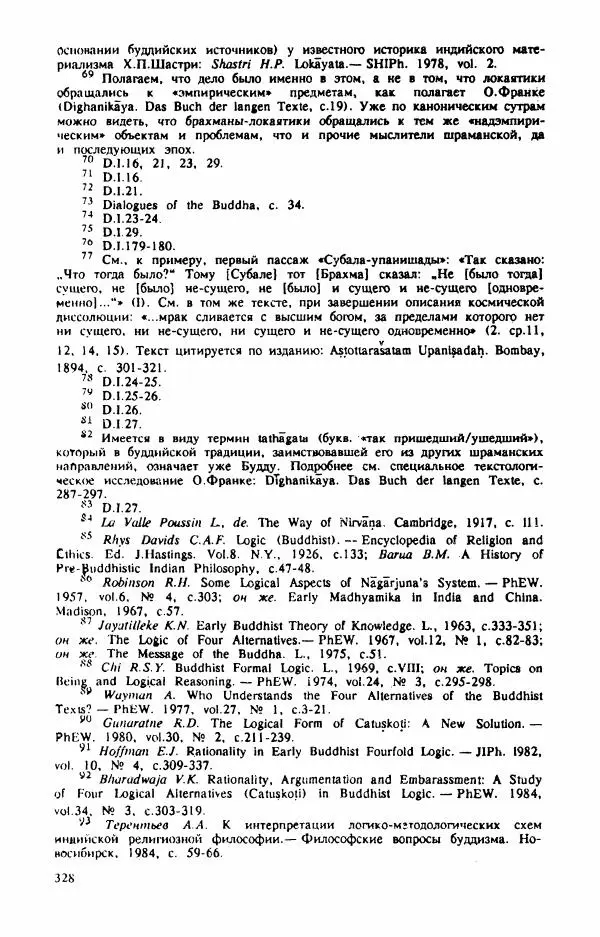 Владимир Шохин - Брахманистская философия. Начальный и раннеклассический периоды - Страница № 329
