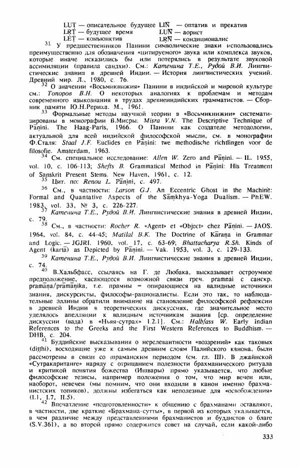 Владимир Шохин - Брахманистская философия. Начальный и раннеклассический периоды - Страница № 334