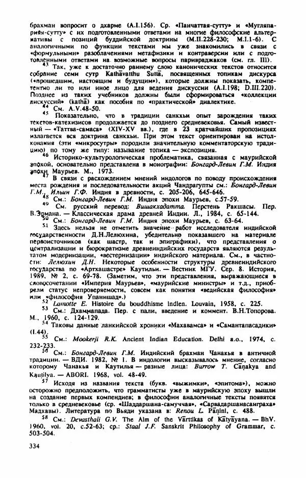 Владимир Шохин - Брахманистская философия. Начальный и раннеклассический периоды - Страница № 335