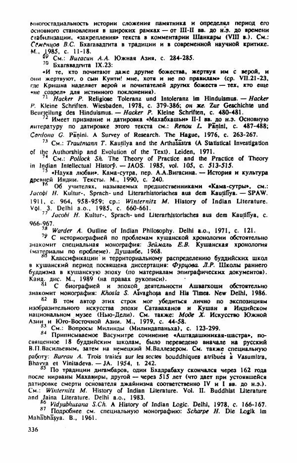 Владимир Шохин - Брахманистская философия. Начальный и раннеклассический периоды - Страница № 337