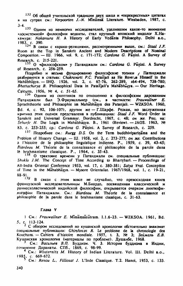 Владимир Шохин - Брахманистская философия. Начальный и раннеклассический периоды - Страница № 341
