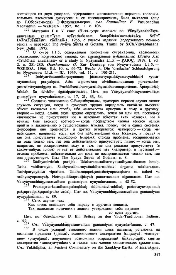Владимир Шохин - Брахманистская философия. Начальный и раннеклассический периоды - Страница № 348