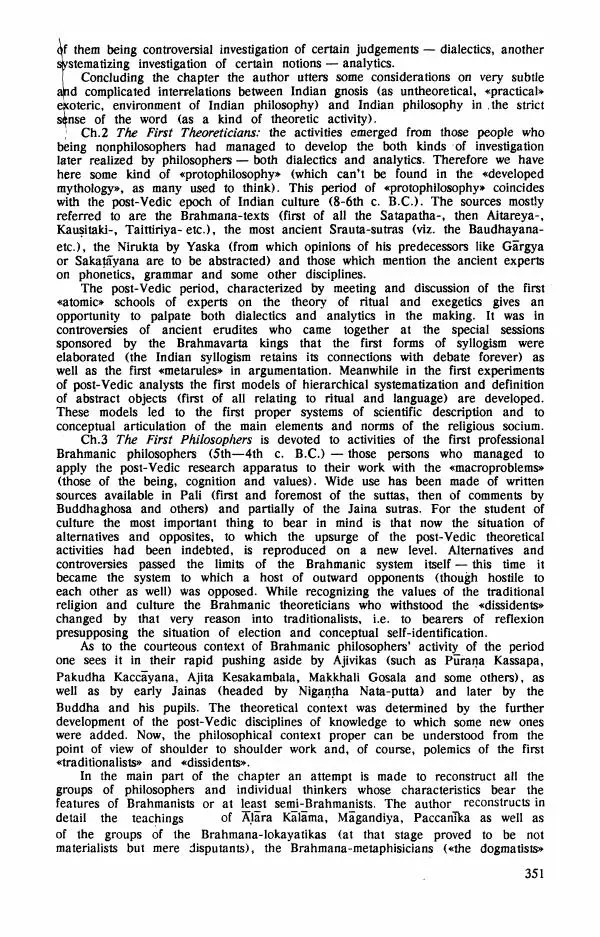 Владимир Шохин - Брахманистская философия. Начальный и раннеклассический периоды - Страница № 352