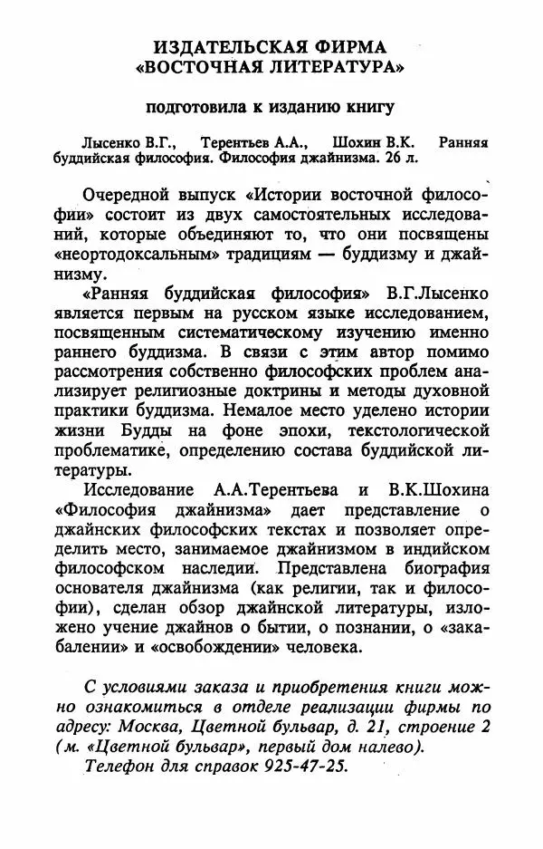 Владимир Шохин - Брахманистская философия. Начальный и раннеклассический периоды - Страница № 360
