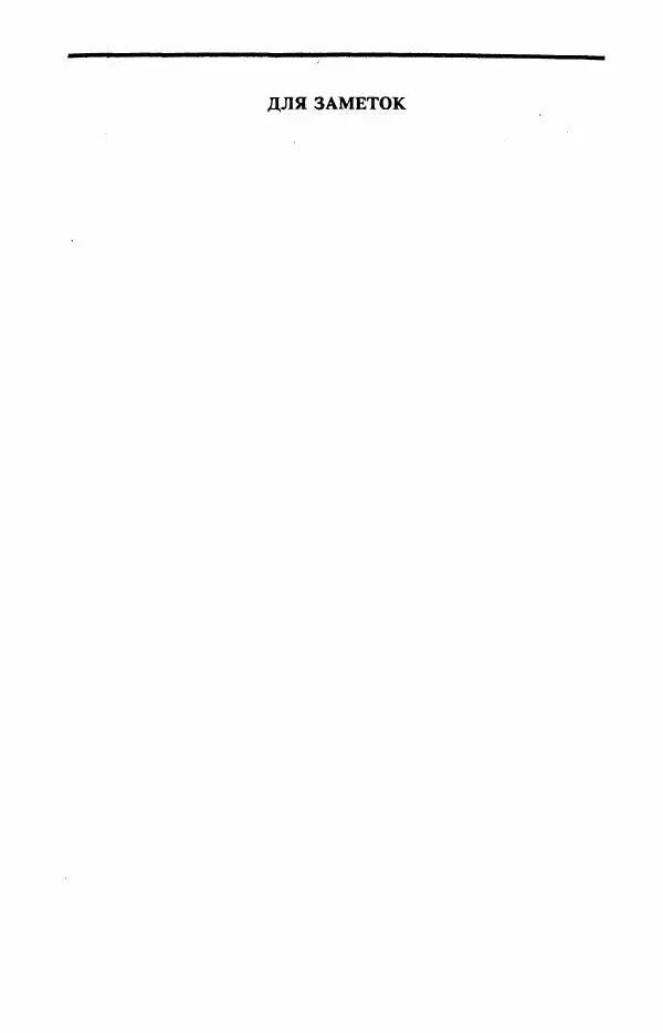 Владимир Шохин - Брахманистская философия. Начальный и раннеклассический периоды - Страница № 368