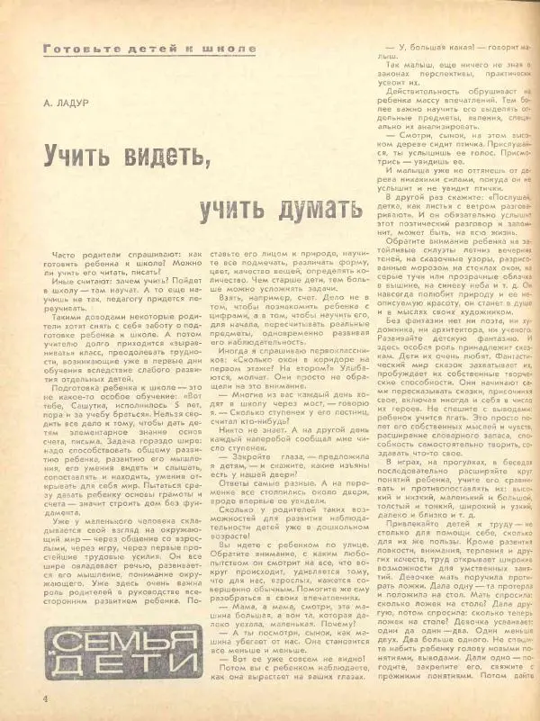  журнал «Семья и школа» - Семья и школа 1968 №07 - Страница № 6