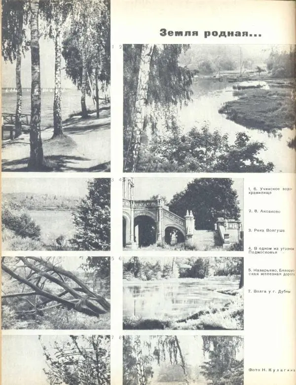  журнал «Семья и школа» - Семья и школа 1968 №07 - Страница № 20