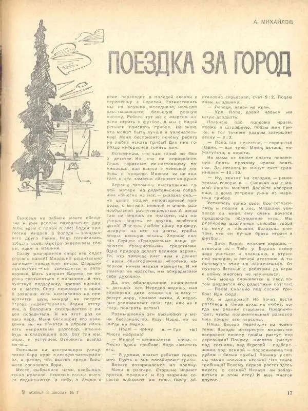 журнал «Семья и школа» - Семья и школа 1968 №07 - Страница № 21