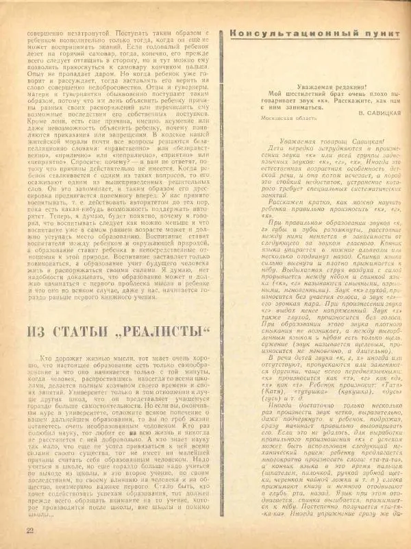 журнал «Семья и школа» - Семья и школа 1968 №07 - Страница № 26