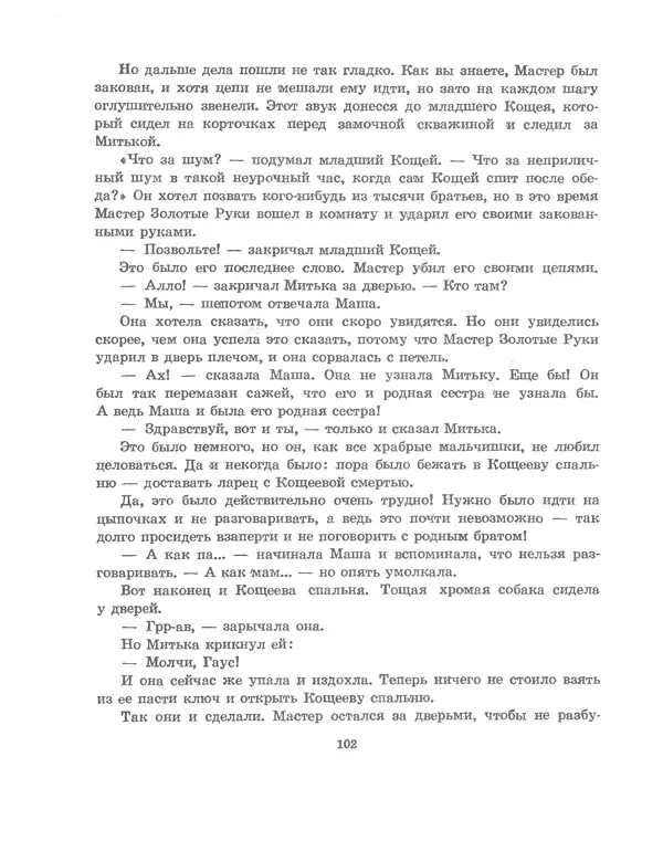 Вениамин Каверин - Сказки - Страница № 109 Вениамин Каверин - Сказки - Страница № 109