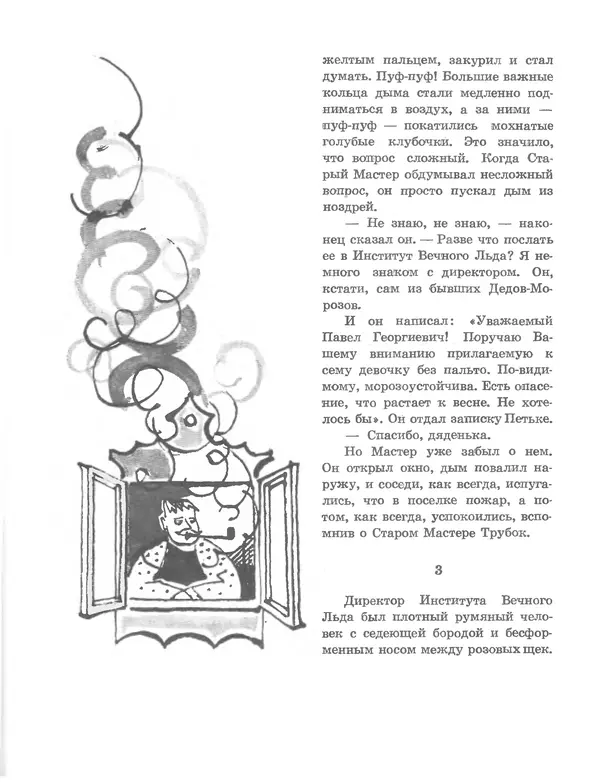 Вениамин Каверин - Сказки - Страница № 121 Вениамин Каверин - Сказки - Страница № 121