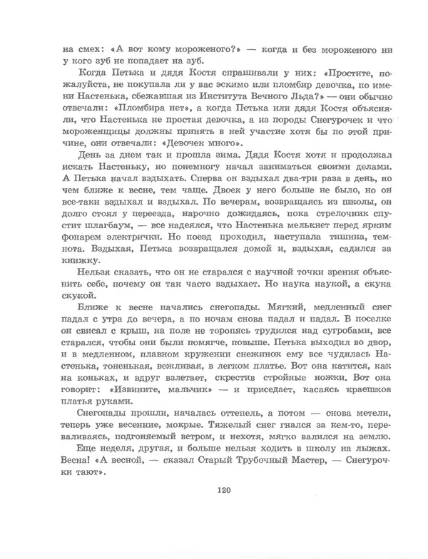 Вениамин Каверин - Сказки - Страница № 127 Вениамин Каверин - Сказки - Страница № 127