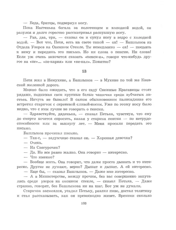 Вениамин Каверин - Сказки - Страница № 140 Вениамин Каверин - Сказки - Страница № 140