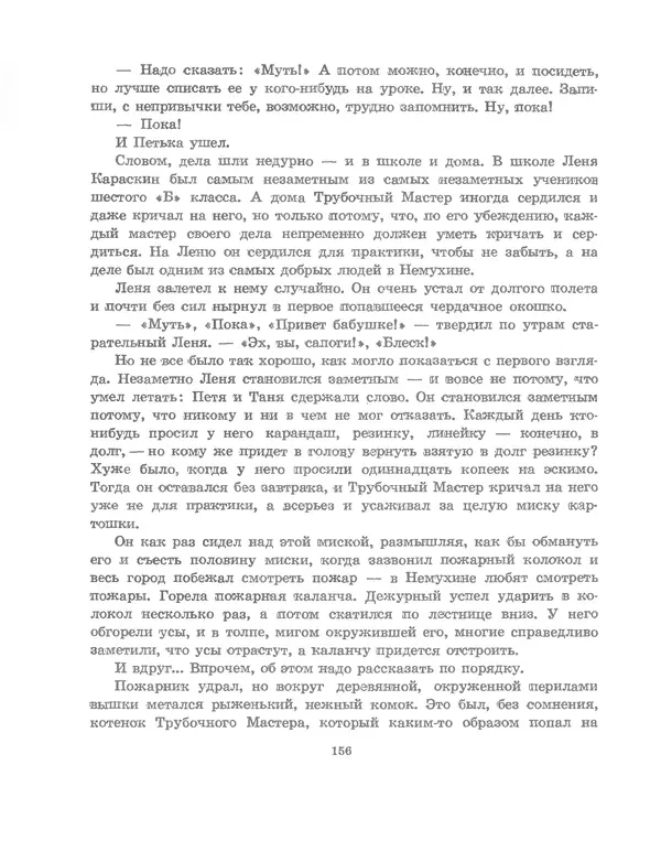 Вениамин Каверин - Сказки - Страница № 164 Вениамин Каверин - Сказки - Страница № 164