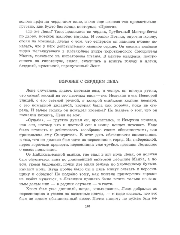 Вениамин Каверин - Сказки - Страница № 170 Вениамин Каверин - Сказки - Страница № 170